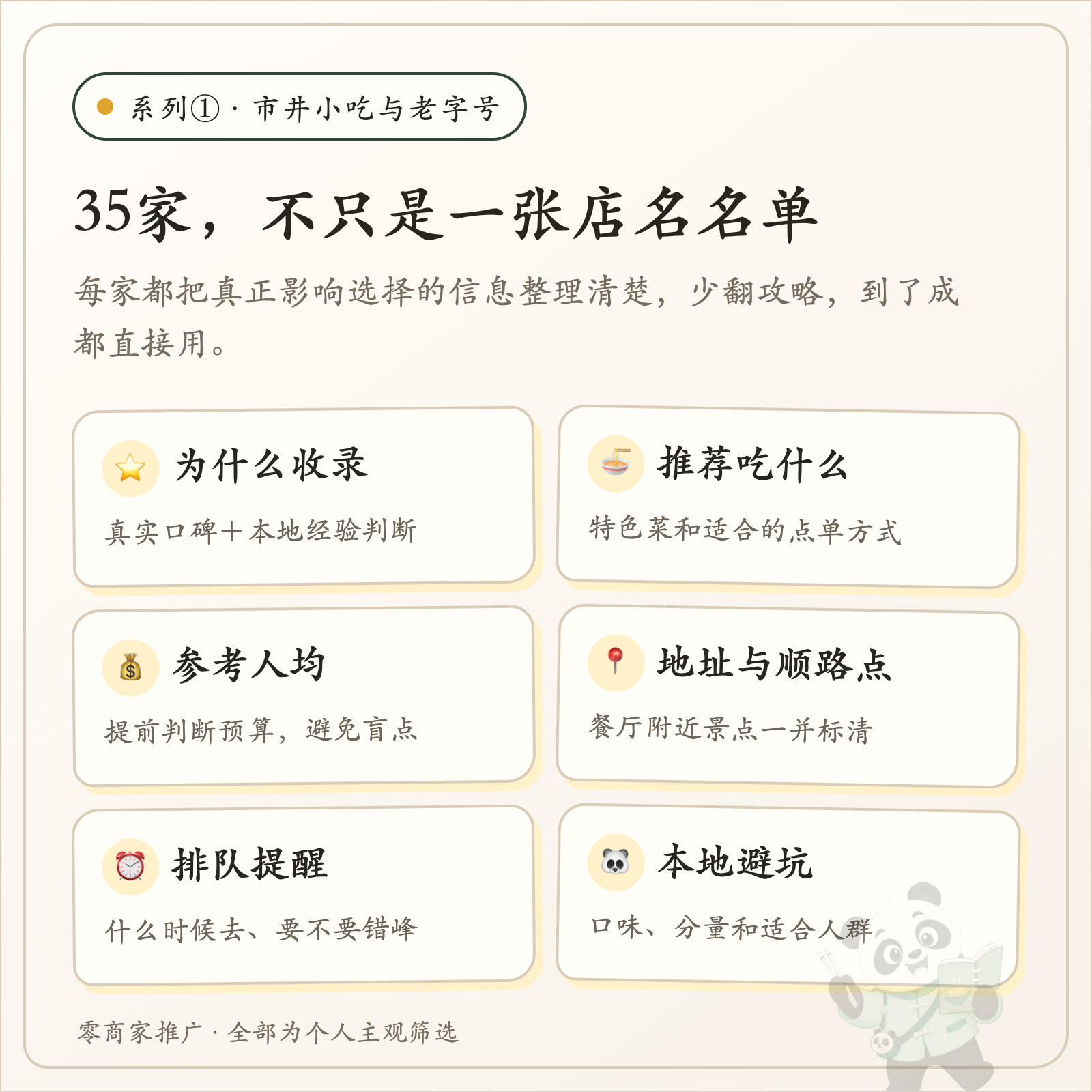 成都特色美食大全第一份清单所包含的信息