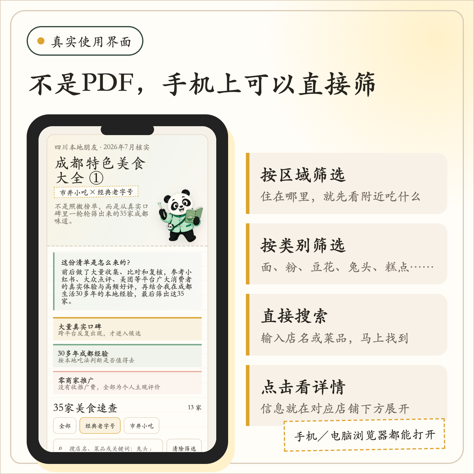 成都小吃老字号美食清单手机使用界面