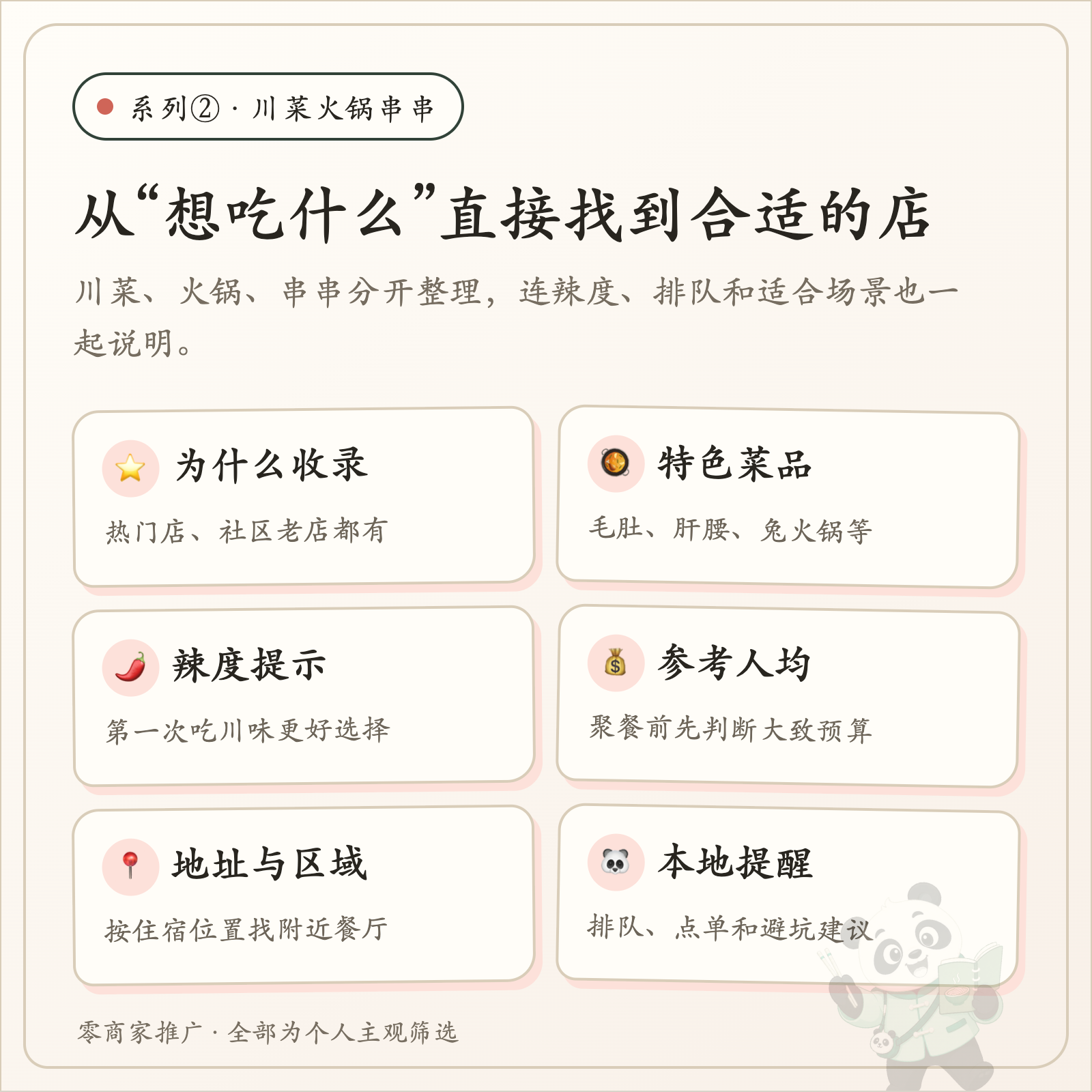 成都特色美食大全第二份川菜火锅串串清单内容