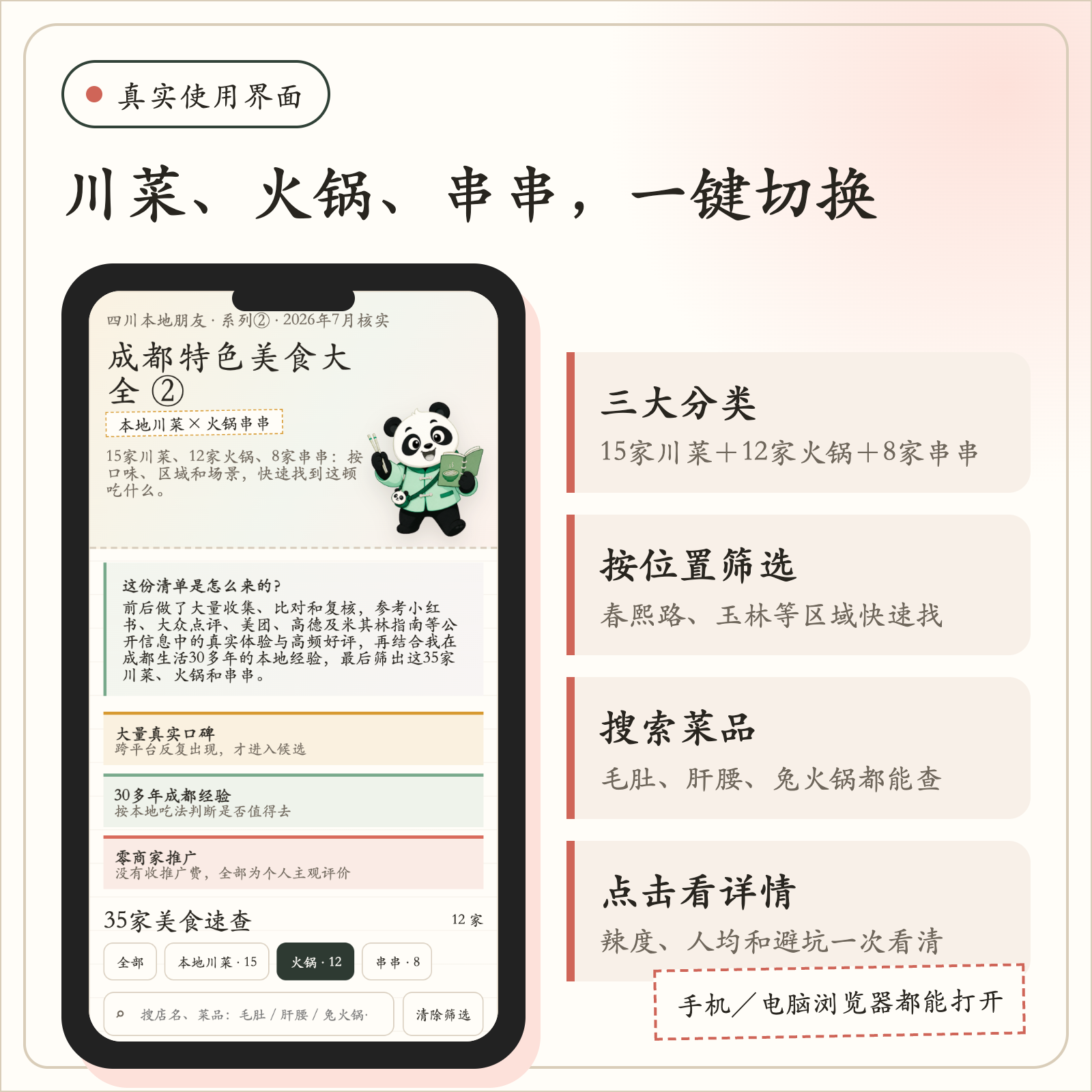 成都川菜火锅串串清单手机使用界面